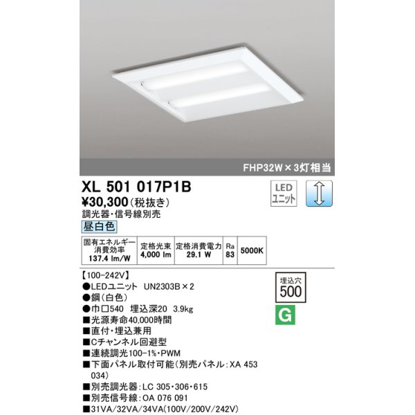 画像1: オーデリック　XL501017P1B(LED光源ユニット別梱)　ベースライト LEDユニット型 直付/埋込兼用型 PWM調光 昼白色 調光器・信号線別売 ルーバー無 (1)