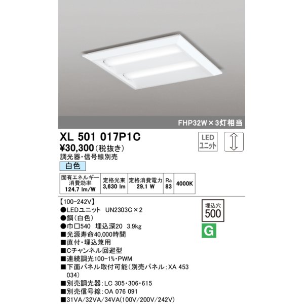 画像1: オーデリック　XL501017P1C(LED光源ユニット別梱)　ベースライト LEDユニット型 直付/埋込兼用型 PWM調光 白色 調光器・信号線別売 ルーバー無 (1)