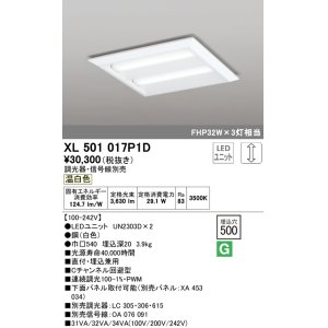 画像: オーデリック　XL501017P1D(LED光源ユニット別梱)　ベースライト LEDユニット型 直付/埋込兼用型 PWM調光 温白色 調光器・信号線別売 ルーバー無