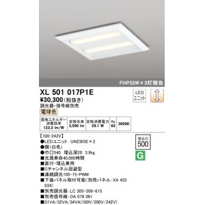 画像: オーデリック　XL501017P1E(LED光源ユニット別梱)　ベースライト LEDユニット型 直付/埋込兼用型 PWM調光 電球色 調光器・信号線別売 ルーバー無