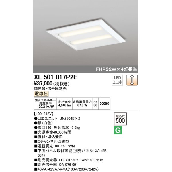 画像1: オーデリック　XL501017P2E(LED光源ユニット別梱)　ベースライト LEDユニット型 直付/埋込兼用型 PWM調光 電球色 調光器・信号線別売 ルーバー無 (1)