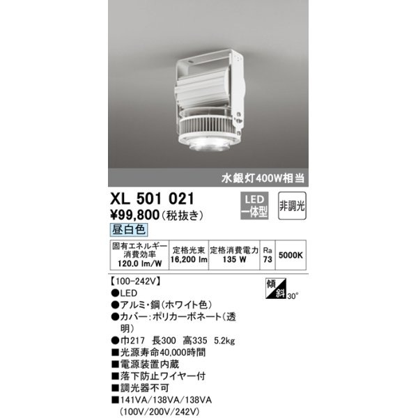 画像1: オーデリック　XL501021　ベースライト 高天井用照明 LED一体型 非調光 昼白色 ホワイト (1)