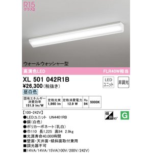 画像: オーデリック　XL501042R1B(LED光源ユニット別梱)　ベースライト 非調光 LEDユニット交換型 昼白色 直付型