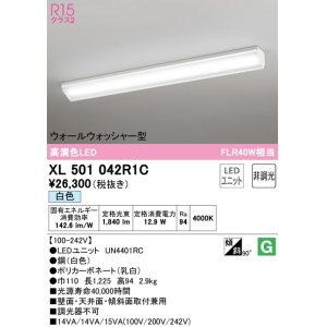 画像: オーデリック　XL501042R1C(LED光源ユニット別梱)　ベースライト 非調光 LEDユニット交換型 白色 直付型