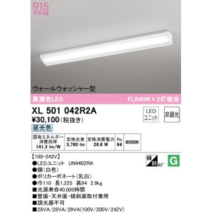 画像: オーデリック　XL501042R2A(LED光源ユニット別梱)　ベースライト 非調光 LEDユニット交換型 昼光色 直付型