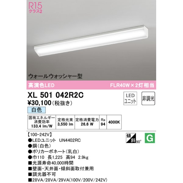 画像1: オーデリック　XL501042R2C(LED光源ユニット別梱)　ベースライト 非調光 LEDユニット交換型 白色 直付型 (1)