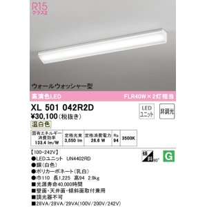 画像: オーデリック　XL501042R2D(LED光源ユニット別梱)　ベースライト 非調光 LEDユニット交換型 温白色 直付型