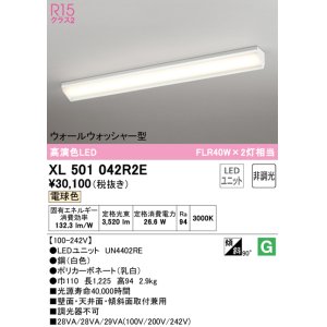 画像: オーデリック　XL501042R2E(LED光源ユニット別梱)　ベースライト 非調光 LEDユニット交換型 電球色 直付型