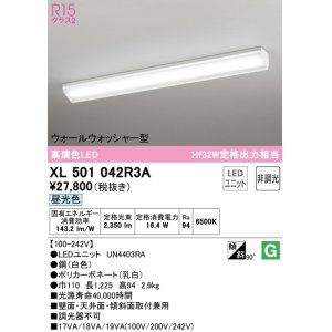 オーデリック XL501042R5D(LED光源ユニット別梱) ベースライト 非調光