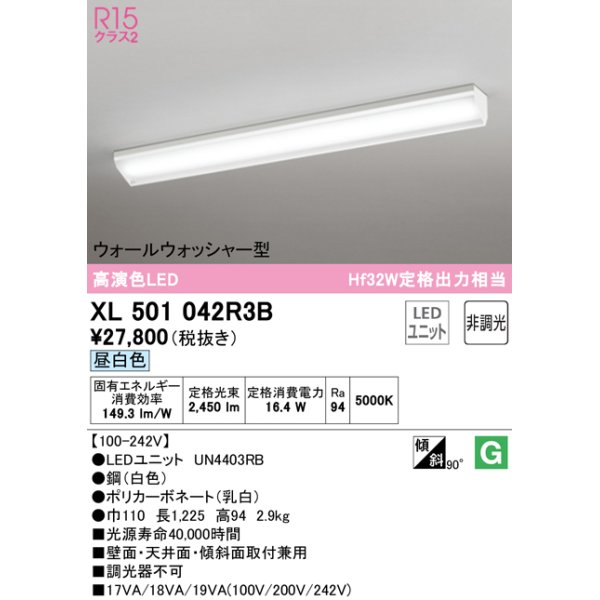 画像1: オーデリック　XL501042R3B(LED光源ユニット別梱)　ベースライト 非調光 LEDユニット交換型 昼白色 直付型 (1)