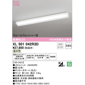 画像: オーデリック　XL501042R3D(LED光源ユニット別梱)　ベースライト 非調光 LEDユニット交換型 温白色 直付型