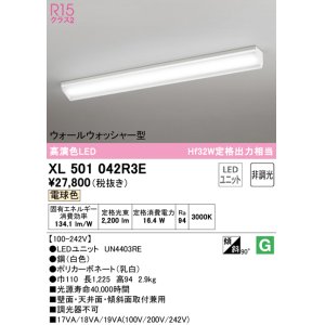 画像: オーデリック　XL501042R3E(LED光源ユニット別梱)　ベースライト 非調光 LEDユニット交換型 電球色 直付型