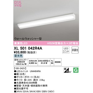 画像: オーデリック　XL501042R4A(LED光源ユニット別梱)　ベースライト 非調光 LEDユニット交換型 昼光色 直付型