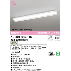 画像: オーデリック　XL501042R4D(LED光源ユニット別梱)　ベースライト 非調光 LEDユニット交換型 温白色 直付型