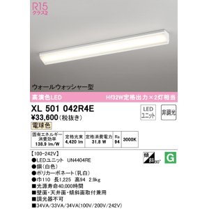 画像: オーデリック　XL501042R4E(LED光源ユニット別梱)　ベースライト 非調光 LEDユニット交換型 電球色 直付型