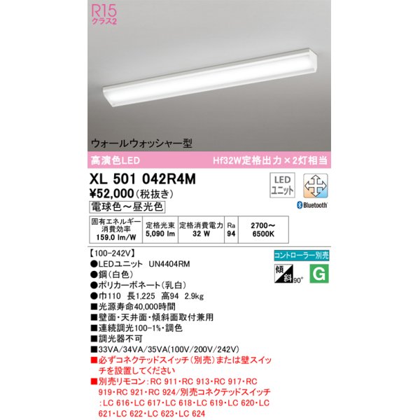 画像1: オーデリック　XL501042R4M(LED光源ユニット別梱)　ベースライト 調光 調色 Bluetooth コントローラー別売 LEDユニット交換型 電球色〜昼光色 直付型 (1)