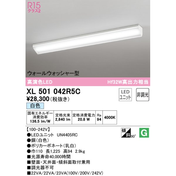 画像1: オーデリック　XL501042R5C(LED光源ユニット別梱)　ベースライト 非調光 LEDユニット交換型 白色 直付型 (1)