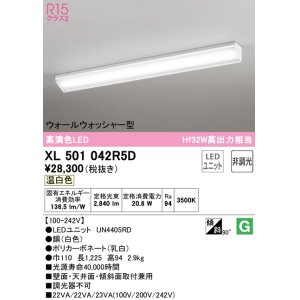 画像: オーデリック　XL501042R5D(LED光源ユニット別梱)　ベースライト 非調光 LEDユニット交換型 温白色 直付型