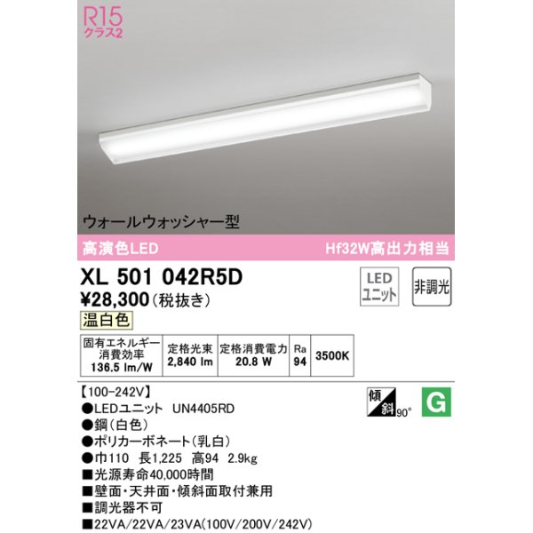 画像1: オーデリック　XL501042R5D(LED光源ユニット別梱)　ベースライト 非調光 LEDユニット交換型 温白色 直付型 (1)