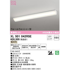 画像: オーデリック　XL501042R5E(LED光源ユニット別梱)　ベースライト 非調光 LEDユニット交換型 電球色 直付型