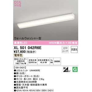 画像: オーデリック　XL501042R6E(LED光源ユニット別梱)　ベースライト 非調光 LEDユニット交換型 電球色 直付型