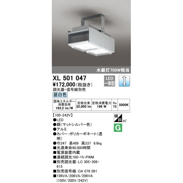 画像1: オーデリック　XL501047　ベースライト 高天井用照明 LED一体型 PWM調光 昼白色 調光器・信号線別売 マットシルバー (1)