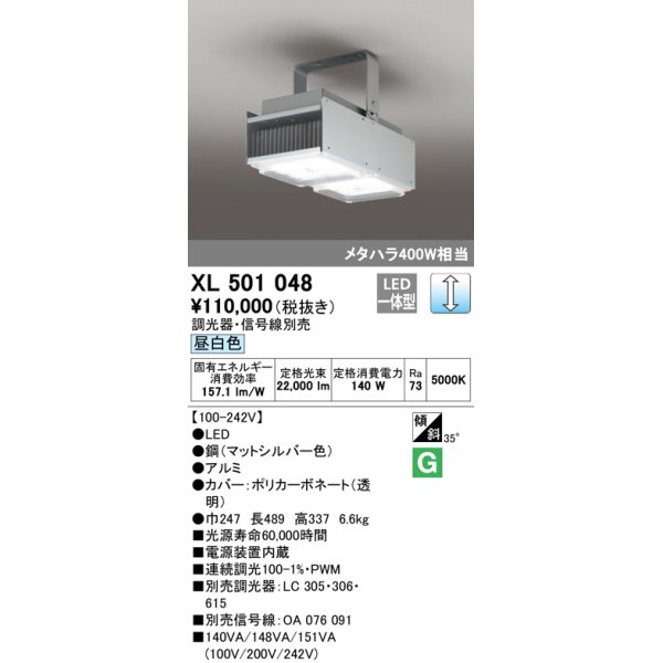 画像1: オーデリック　XL501048　ベースライト 高天井用照明 LED一体型 PWM調光 昼白色 調光器・信号線別売 マットシルバー (1)