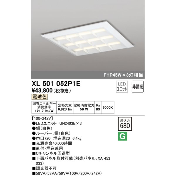 画像1: オーデリック　XL501052P1E(LED光源ユニット別梱)　ベースライト LEDユニット型 直付/埋込兼用型 非調光 電球色 ルーバー付 (1)