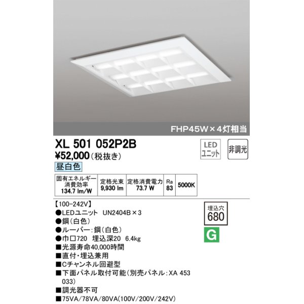 画像1: オーデリック　XL501052P2B(LED光源ユニット別梱)　ベースライト LEDユニット型 直付/埋込兼用型 非調光 昼白色 ルーバー付 (1)