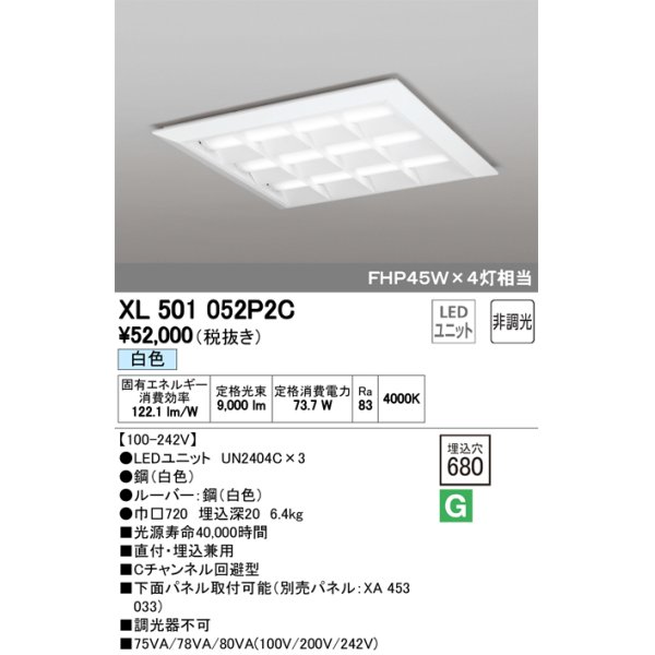 画像1: オーデリック　XL501052P2C(LED光源ユニット別梱)　ベースライト LEDユニット型 直付/埋込兼用型 非調光 白色 ルーバー付 (1)