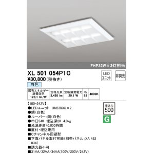 画像: オーデリック　XL501054P1C(LED光源ユニット別梱)　ベースライト LEDユニット型 直付/埋込兼用型 非調光 白色 ルーバー付