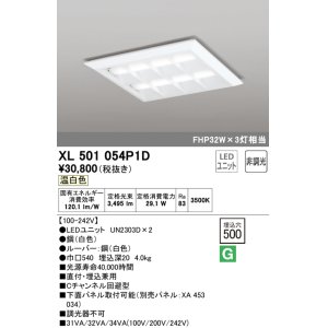 画像: オーデリック　XL501054P1D(LED光源ユニット別梱)　ベースライト LEDユニット型 直付/埋込兼用型 非調光 温白色 ルーバー付