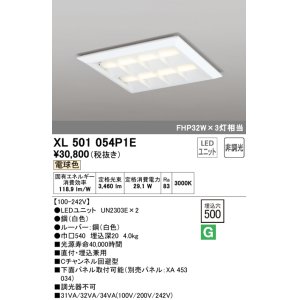 画像: オーデリック　XL501054P1E(LED光源ユニット別梱)　ベースライト LEDユニット型 直付/埋込兼用型 非調光 電球色 ルーバー付