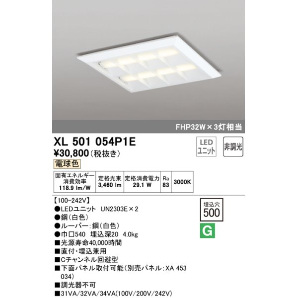 画像1: オーデリック　XL501054P1E(LED光源ユニット別梱)　ベースライト LEDユニット型 直付/埋込兼用型 非調光 電球色 ルーバー付 (1)