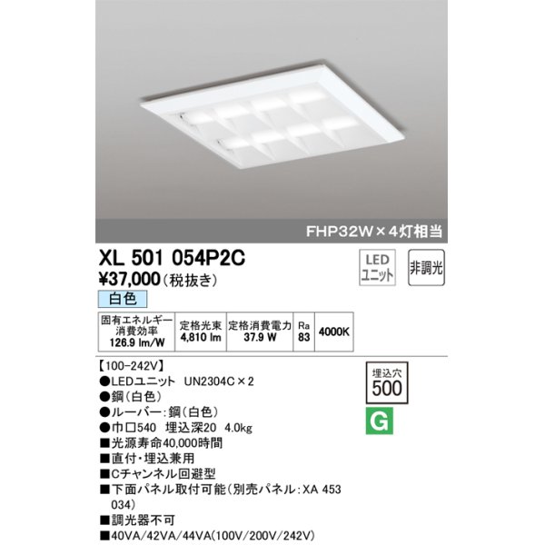 画像1: オーデリック　XL501054P2C(LED光源ユニット別梱)　ベースライト LEDユニット型 直付/埋込兼用型 非調光 白色 ルーバー付 (1)