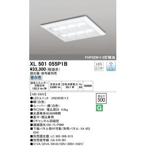 画像: オーデリック　XL501055P1B(LED光源ユニット別梱)　ベースライト LEDユニット型 直付/埋込兼用型 PWM調光 昼白色 調光器・信号線別売 ルーバー付