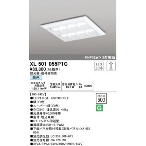 画像: オーデリック　XL501055P1C(LED光源ユニット別梱)　ベースライト LEDユニット型 直付/埋込兼用型 PWM調光 白色 調光器・信号線別売 ルーバー付