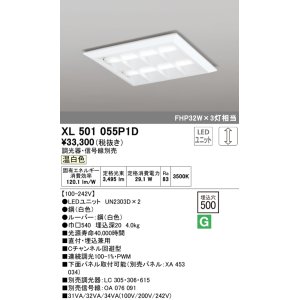 オーデリック XL501055P2B(LED光源ユニット別梱) ベースライト LED