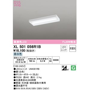 画像: オーデリック　XL501056R1B(LED光源ユニット別梱)　ベースライト 非調光 LEDユニット交換型 昼白色 直付型