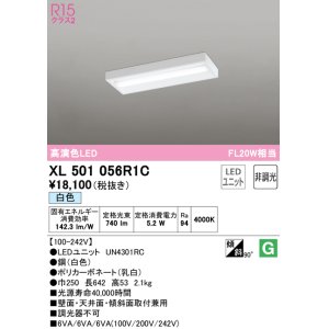 画像: オーデリック　XL501056R1C(LED光源ユニット別梱)　ベースライト 非調光 LEDユニット交換型 白色 直付型