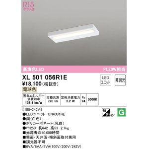 画像: オーデリック　XL501056R1E(LED光源ユニット別梱)　ベースライト 非調光 LEDユニット交換型 電球色 直付型