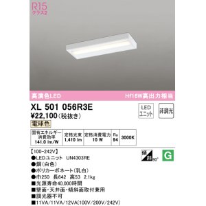 画像: オーデリック　XL501056R3E(LED光源ユニット別梱)　ベースライト 非調光 LEDユニット交換型 電球色 直付型