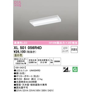 画像: オーデリック　XL501056R4D(LED光源ユニット別梱)　ベースライト 非調光 LEDユニット交換型 温白色 直付型