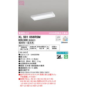 画像: オーデリック　XL501056R5M(LED光源ユニット別梱)　ベースライト 調光 調色 Bluetooth コントローラー別売 LEDユニット交換型 電球色〜昼光色 直付型