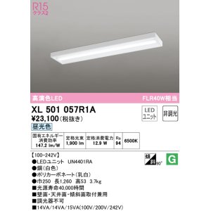 画像: オーデリック　XL501057R1A(LED光源ユニット別梱)　ベースライト 非調光 LEDユニット交換型 昼光色 直付型