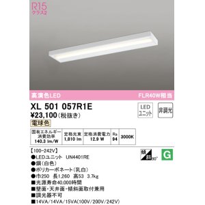 画像: オーデリック　XL501057R1E(LED光源ユニット別梱)　ベースライト 非調光 LEDユニット交換型 電球色 直付型