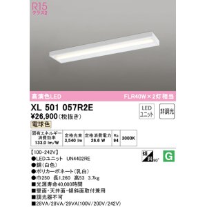 画像: オーデリック　XL501057R2E(LED光源ユニット別梱)　ベースライト 非調光 LEDユニット交換型 電球色 直付型