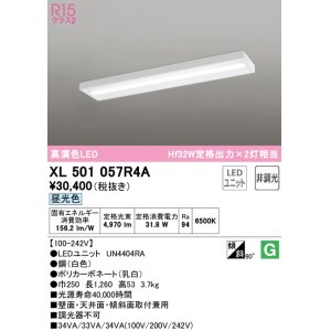 画像: オーデリック　XL501057R4A(LED光源ユニット別梱)　ベースライト 非調光 LEDユニット交換型 昼光色 直付型