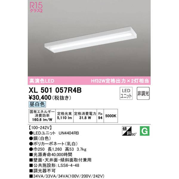 画像1: オーデリック　XL501057R4B(LED光源ユニット別梱)　ベースライト 非調光 LEDユニット交換型 昼白色 直付型 (1)