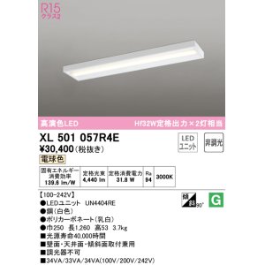 画像: オーデリック　XL501057R4E(LED光源ユニット別梱)　ベースライト 非調光 LEDユニット交換型 電球色 直付型